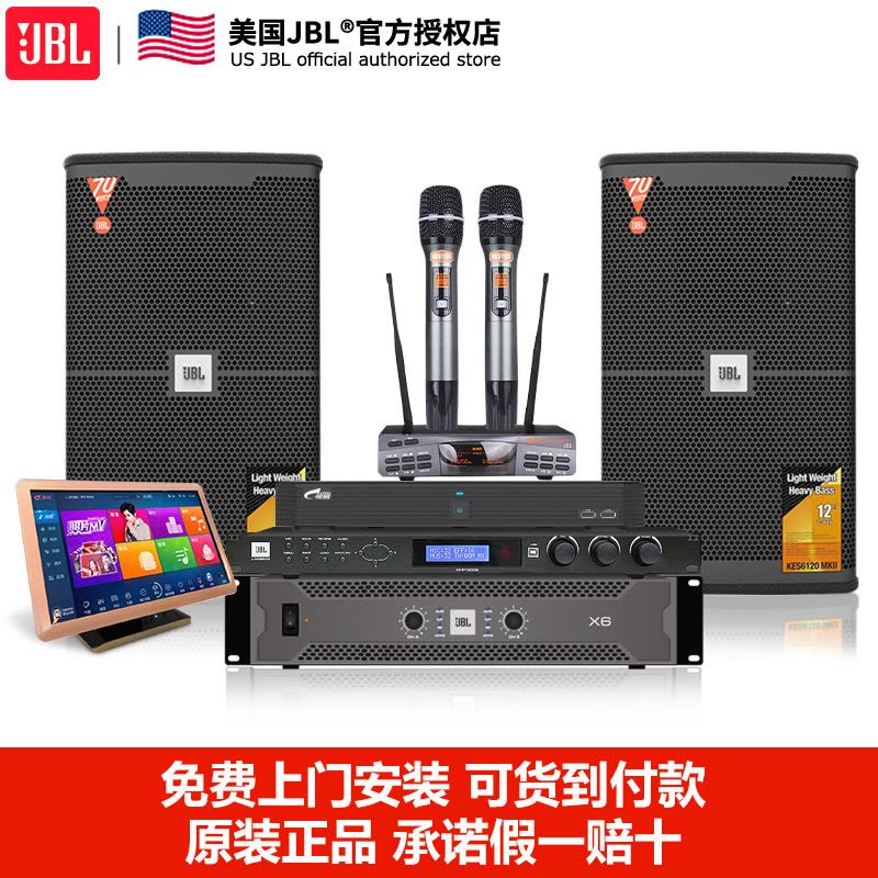 JBL KES 6120家庭KTV套裝專業(yè)設(shè)備卡拉OK唱歌音箱 套餐一